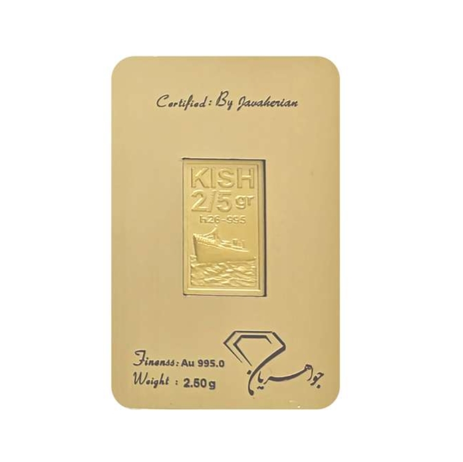 شمش طلای 24 عیار جواهریان 2.5 گرم
